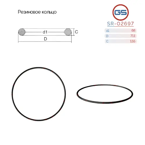 Резиновое кольцо 68 1.55 SR-02697 GS
