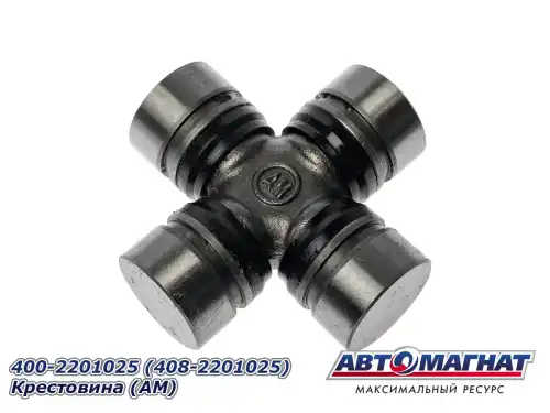 Крестовина кардана АВТОМАГНАТ 408-2201025
