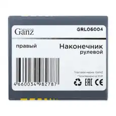 Рулевой наконечник GANZ GRL06004