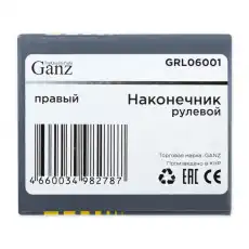 Рулевой наконечник GANZ GRL06001