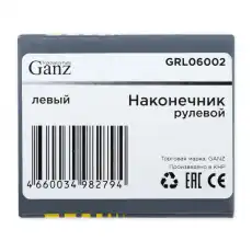 Рулевой наконечник GANZ GRL06002