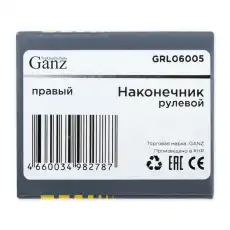 Рулевой наконечник GANZ GRL06005