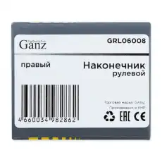 Рулевой наконечник GANZ GRL06008