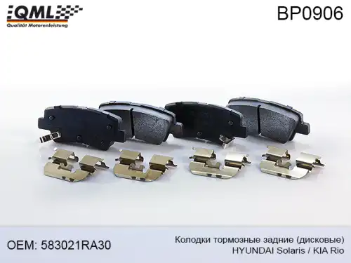 Тормозные колодки дисковые QML BP0906