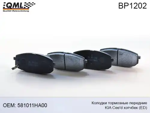 Тормозные колодки дисковые QML BP1202