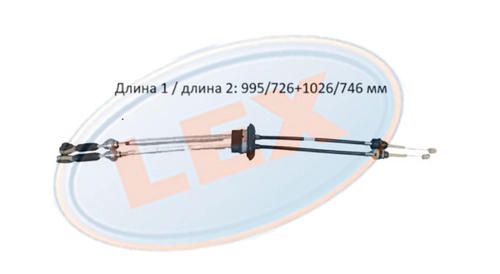 ТРОС ПЕРЕКЛ КПП TR3674 LEX