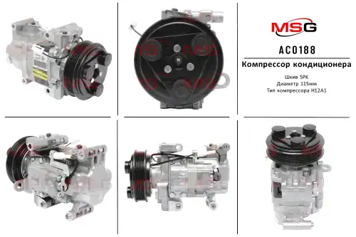 Компрессор новый MAZDA 3 (BK) 03-09, 5 (CR19) 05- AC0188 MSG
