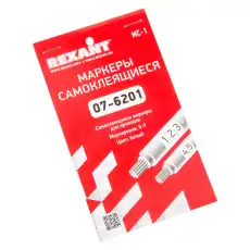 07-6201 Маркеры самоклеящиеся МС-1 от 0 до 9 REXANT