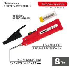 12-0181 Паяльник мини REXANT 4.5 В/8 Вт, питание 3 батарейки AA