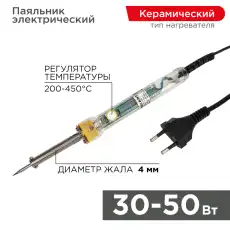 12-0170 Паяльник REXANT с регулятором температуры, 230 В, 30-50 Вт