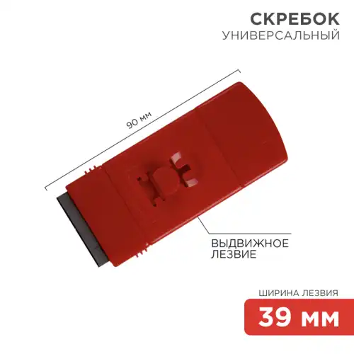 скребок REXANT 12-4966