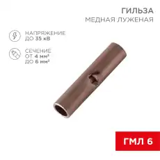 08-0742 Соединительная гильза L-15 мм 4-6 мм.кв. (ГМЛ (DIN) 6) REXANT