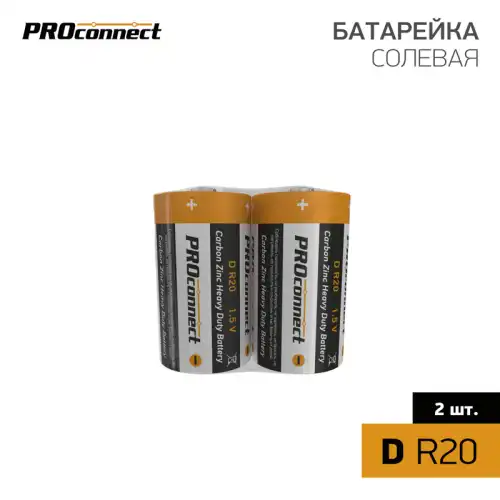 Солевая батарейка D (R20) PROconnect 30-0050