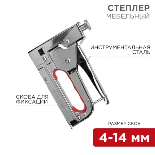 12-5402 Степлер мебельный металлический REXANT
