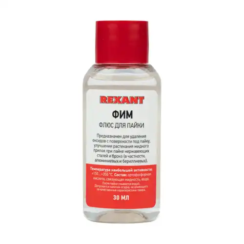 09-3620 Флюс для пайки REXANT, ФИМ, 30 мл, флакон
