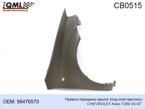 Крыло QML CB0515