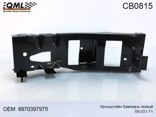 CB-0815 КРОНШТЕЙН БАМПЕРА ЛЕВЫЙ 71 8970397975 QML