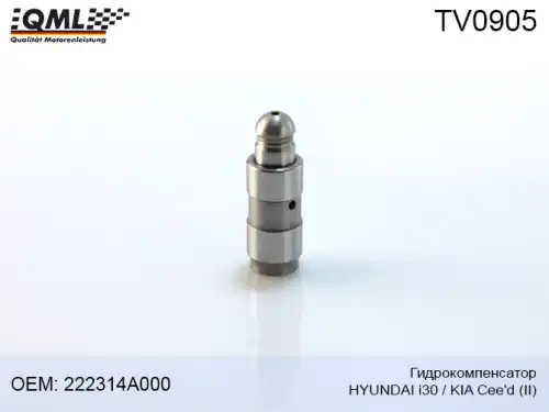 Гидрокомпенсатор QML TV0905