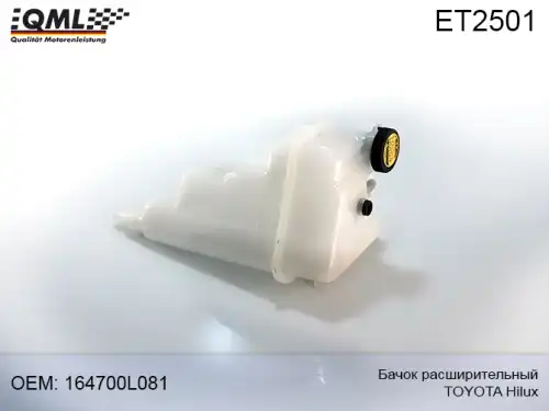 Расширительный бачок QML ET2501