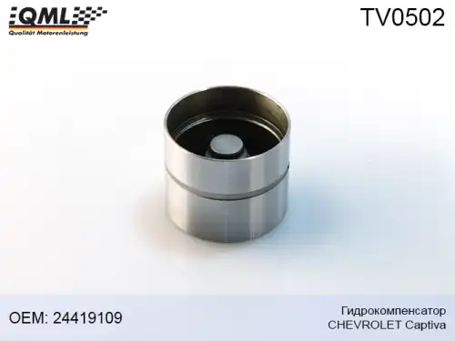 Гидрокомпенсатор QML TV0502