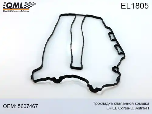 Прокладка клапанной крышки QML EL1805