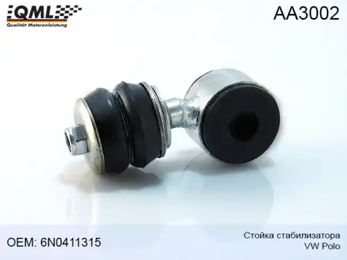 Тяга стабилизатора QML AA3002