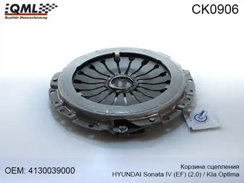 Корзина сцепления QML CK0906