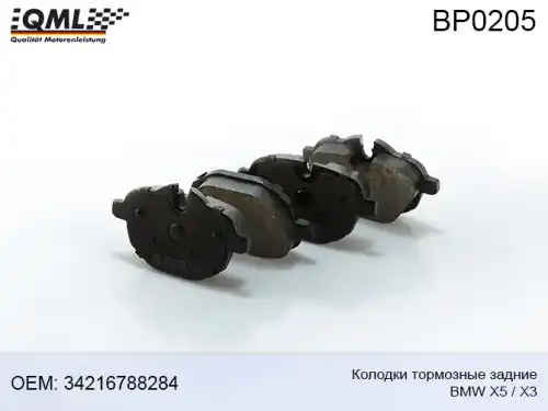 Тормозные колодки дисковые QML BP0205