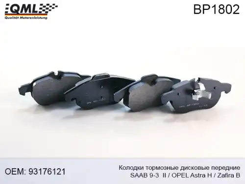 Тормозные колодки дисковые QML BP1802