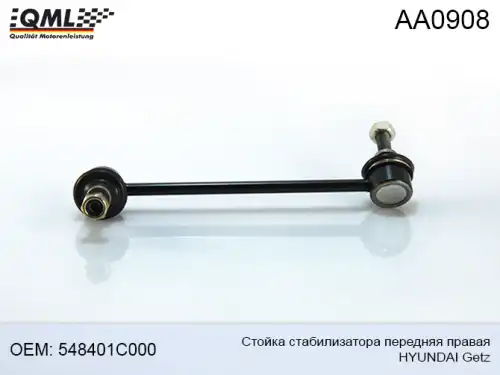 Тяга стабилизатора QML AA0908