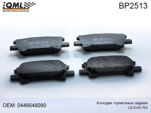 Тормозные колодки дисковые QML BP2513