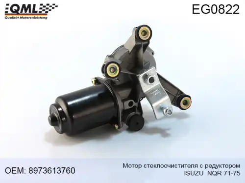  EG0822 МОТОР СТЕКЛООЧИСТИТЕЛЯ xQML
