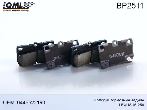 Тормозные колодки дисковые QML BP2511