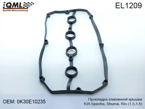 Прокладка клапанной крышки QML EL1209