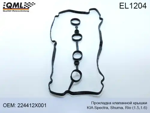 Прокладка клапанной крышки QML EL1204