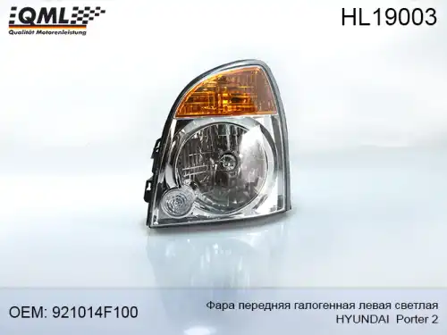 Фара QML HL19003