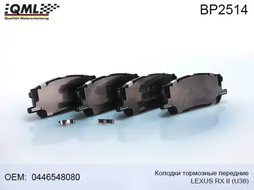 Тормозные колодки дисковые QML BP2514