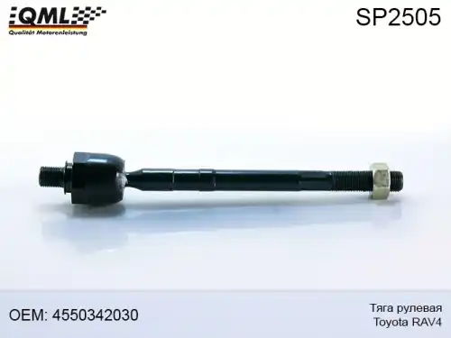 Рулевая тяга QML SP2505
