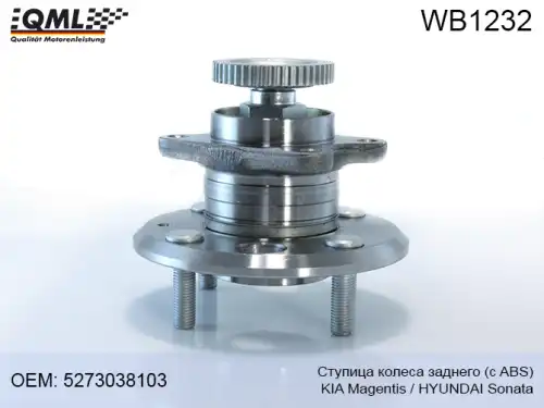 Ступица QML WB1232