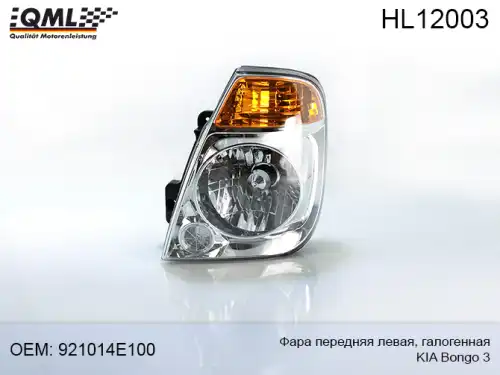 Фара QML HL12003