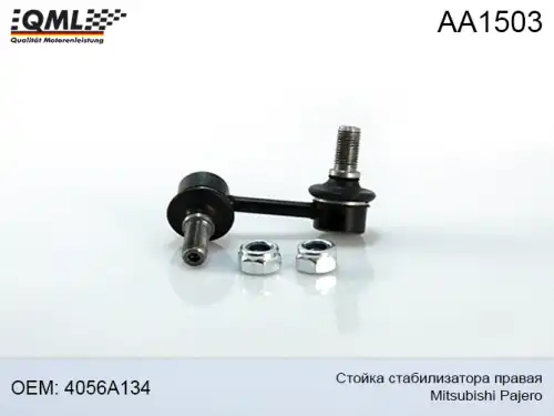 Тяга стабилизатора QML AA1503