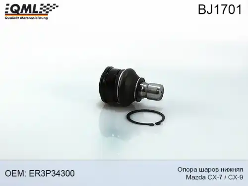 Шаровая опора QML BJ1701