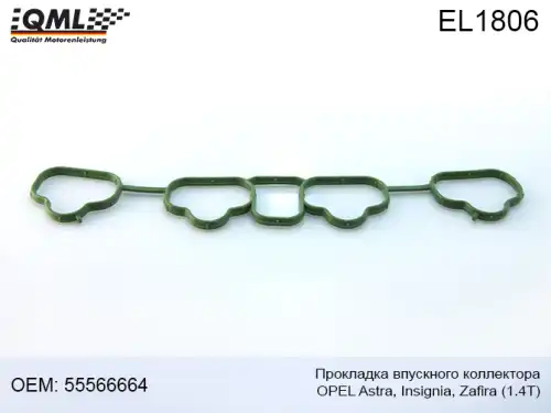 Прокладка коллектора QML EL1806