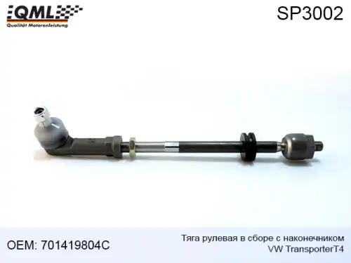 Рулевая тяга QML SP3002