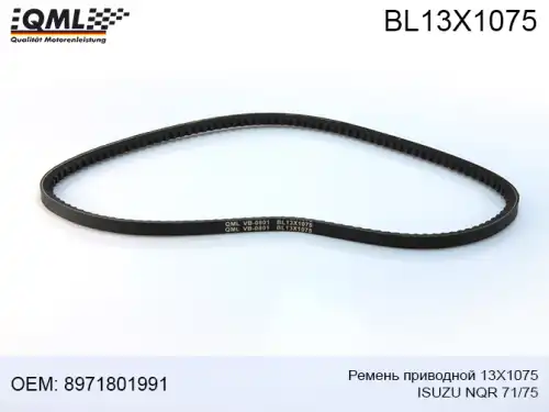 Ремень клиновой QML BL13X1075