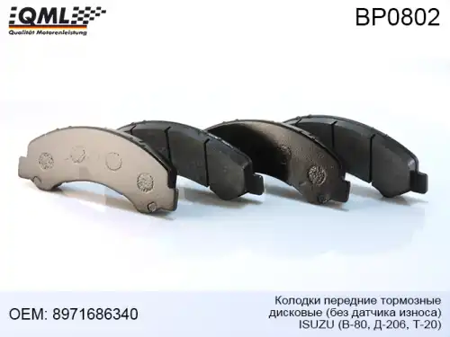 Тормозные колодки дисковые QML BP0802