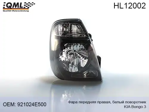 Фара QML HL12002