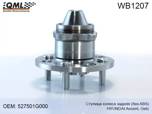 Ступица QML WB1207