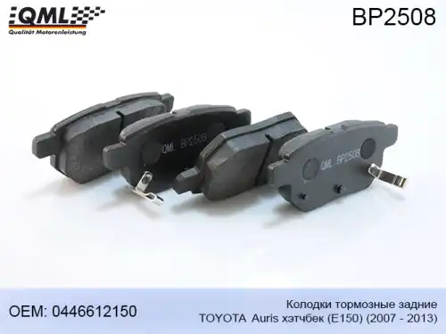 Тормозные колодки дисковые QML BP2508