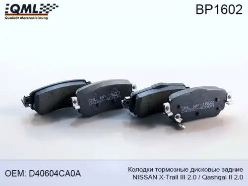 Тормозные колодки дисковые QML BP1602